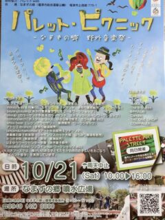 10/21(土)福岡県福津市で開催される「パレット・ピクニック」に出店します。