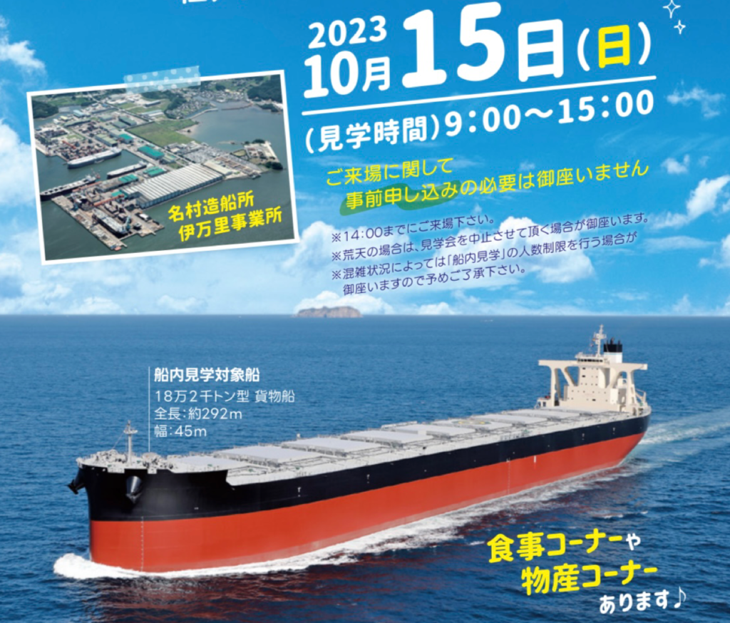 10/15(日)伊万里市の名村造船所で開催される大型船見学会の物産コーナーに出店します。