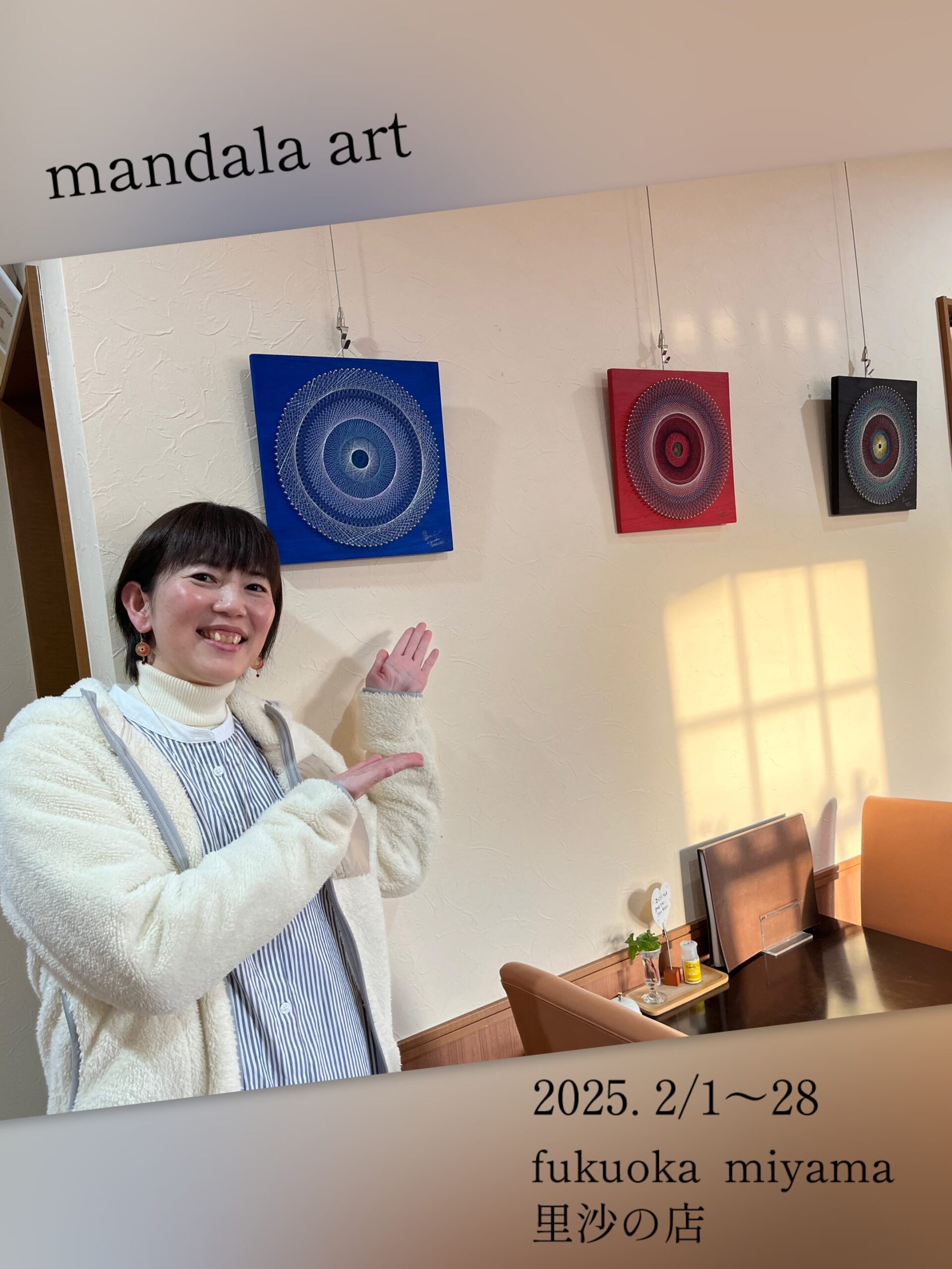 2/1〜28福岡県みやま市にて「糸かけ曼荼羅アート展」開催！ | 柴