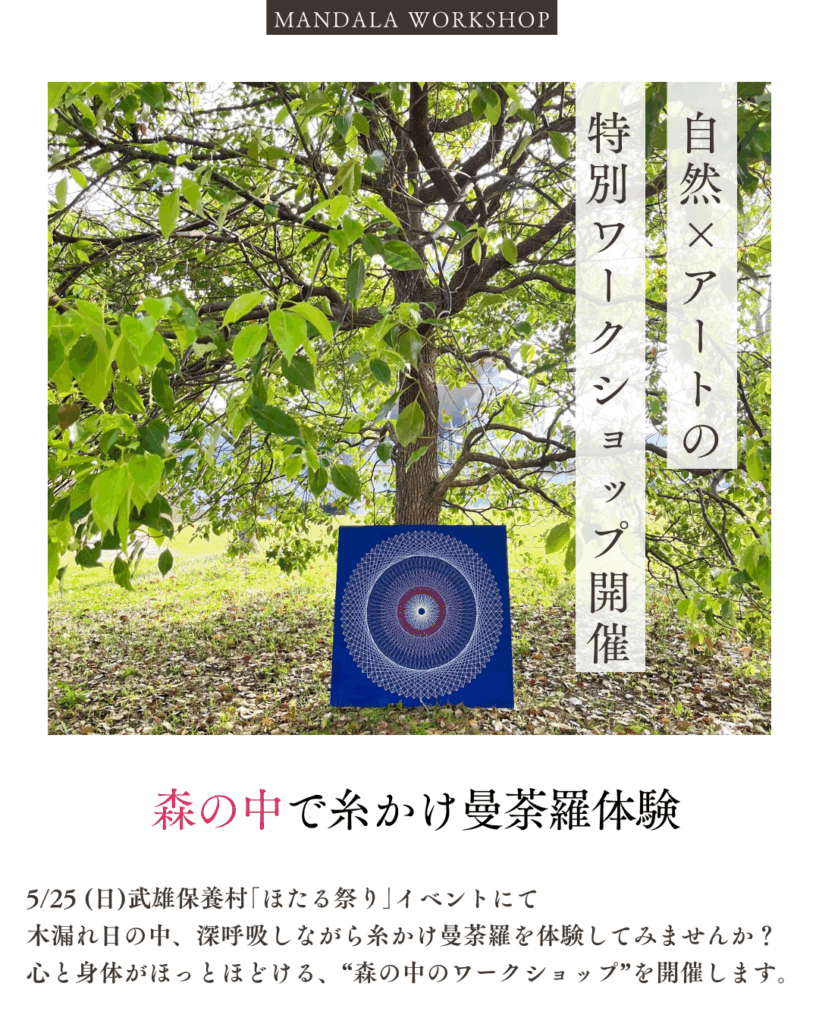 5/25自然×アートの特別ワークショップ開催