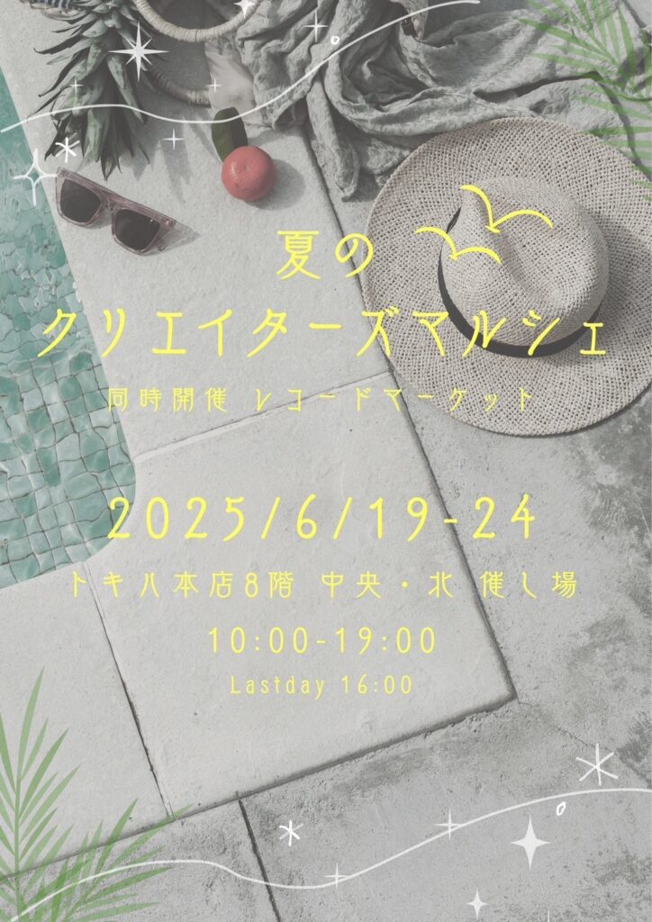 6/19~24大分トキハ本店出店のお知らせ