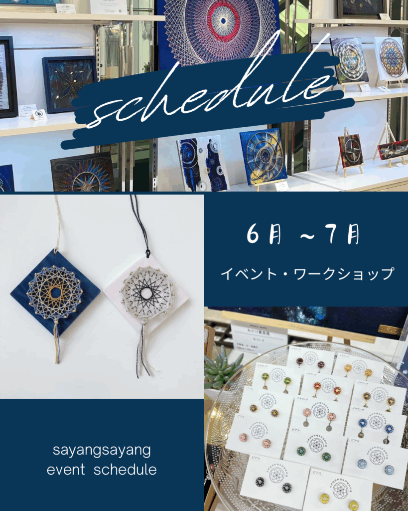 6〜7月イベント＆ワークショップのお知らせ
