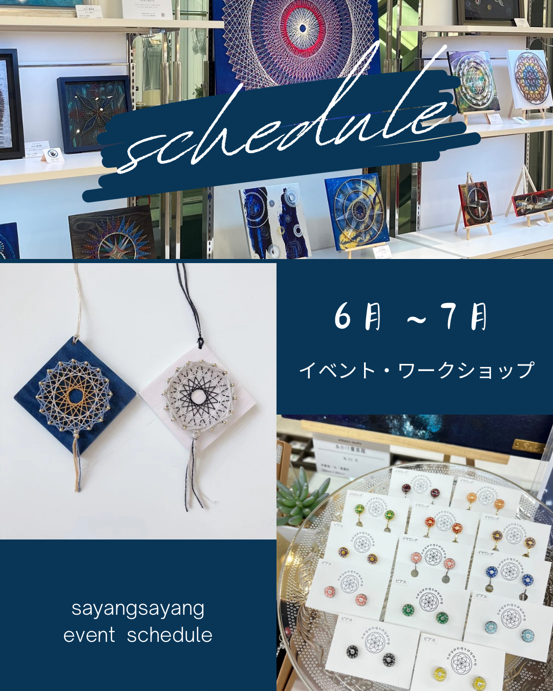6〜7月イベント＆ワークショップのお知らせ