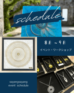 8~9月イベントスケジュールのお知らせ