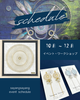 10月〜12月 イベント出展のお知らせ