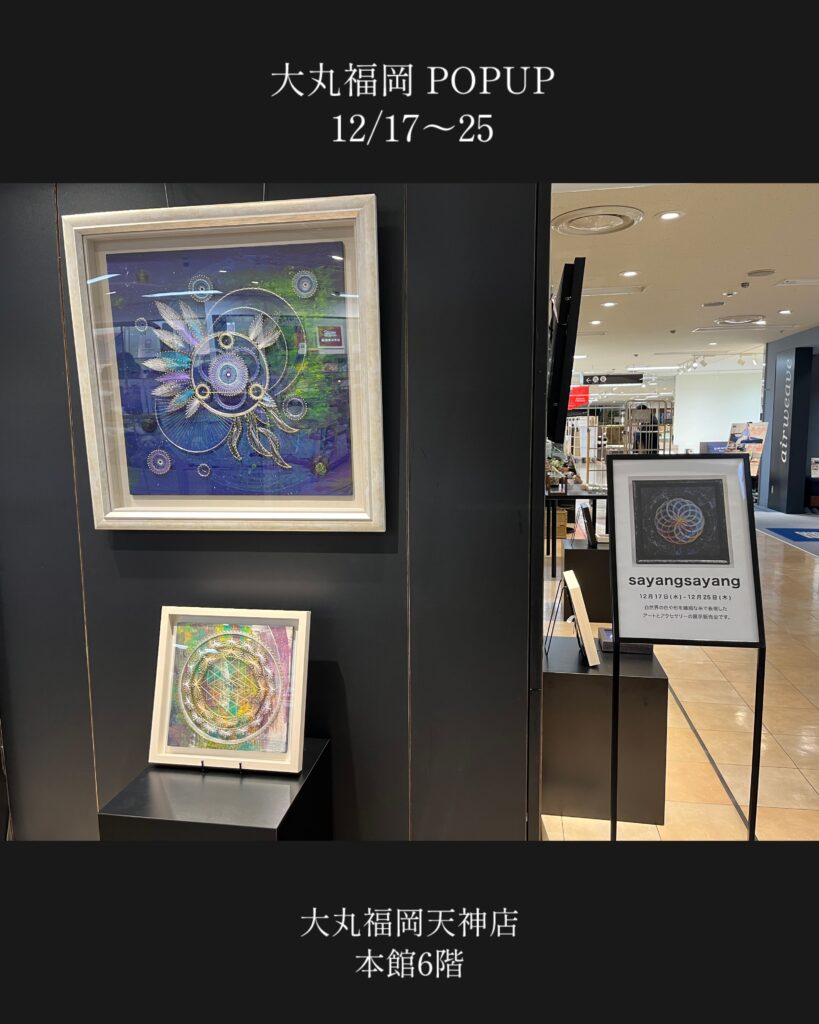12/17〜12/25大丸福岡天神店POPUP