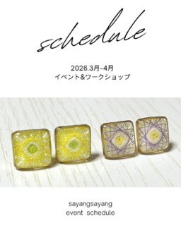 2026.3月〜4月スケジュール