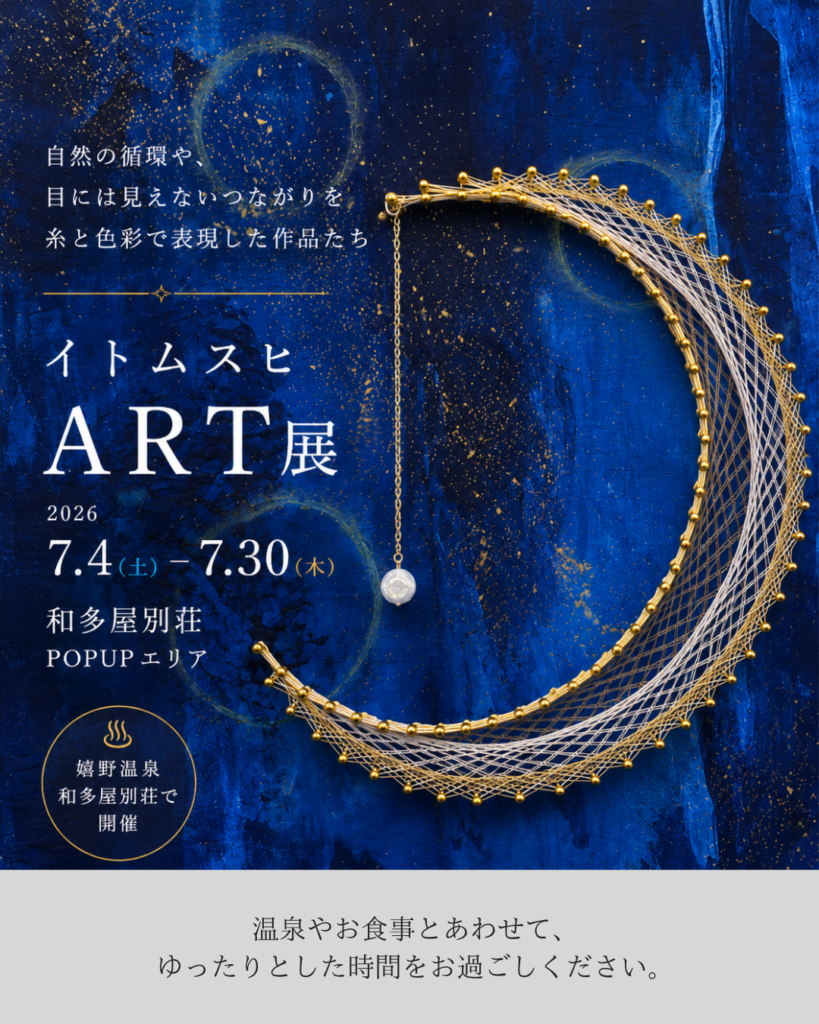 7/4~30和多屋別荘POPUPのお知らせ